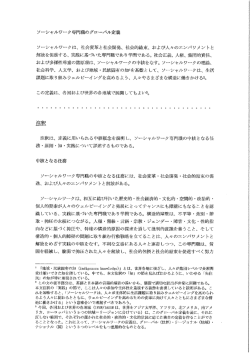 ソーシャルワ…クは、 零士会変革と子士会開発丶 子士会的結束、 および