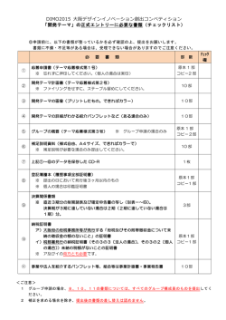 「開発テーマ」の正式エントリーに