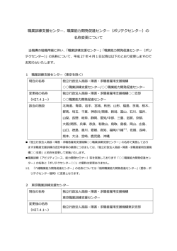 職業能力開発促進センター - 高齢・障害者雇用支援機構