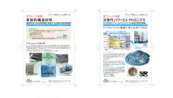 構造材料の未活用情報を取得する先端計測技術開発
