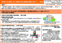 （株）福島第一原子力発電所の廃止措置等研究開発の加速