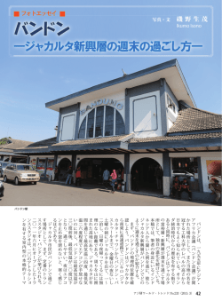 バンドン - アジア経済研究所図書館