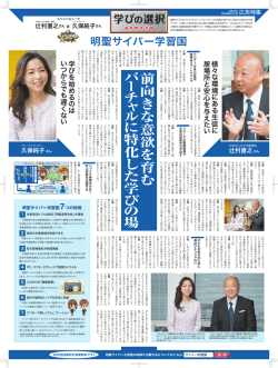 前向 き な意欲を育 む バ ー チ ャ ル に 特 化 し た 学 び