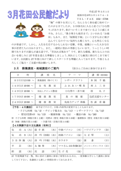 公民館だより3月号
