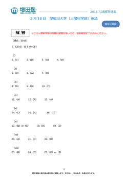 解答と解説 - 難関私大文系専門 増田塾