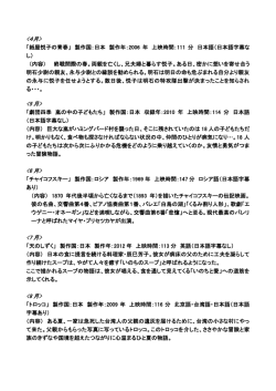 上映内容詳細 [PDFファイル／155KB]