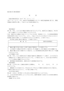 様式第3号(第8条関係) 覚 書 加東市教育委員会（以下「甲」という。）と