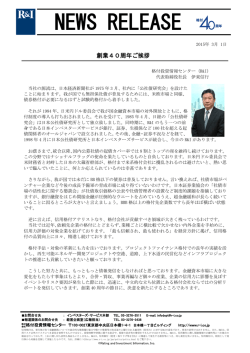 創業40周年ご挨拶 - 格付投資情報センター