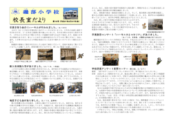 校長室だより19号