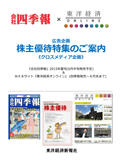 株主優待特集の企画書を公開いたしました。