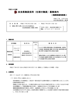 募集案内 - 奈良県