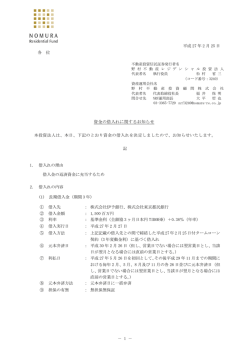 資金の借入れに関するお知らせ - JAPAN