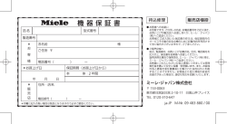 Mieーe 機器保言
