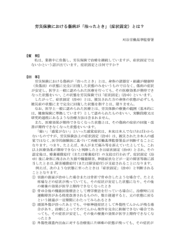 労災保険における傷病が「治ったとき」（症状固定）とは？
