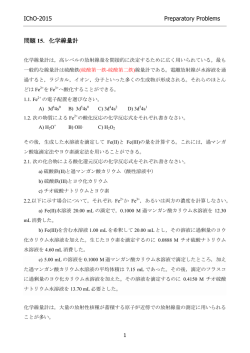 IChO-2015 Preparatory Problems 問題 15．化学線量計