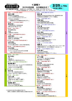 速報版 全25講演決定