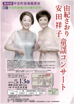 ー安田祥子 プロフィール 由紀さおり