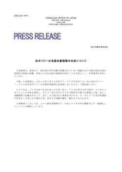 在ボイジー日本国名誉領事の任命について（2015年2月26日）