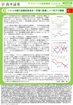 市場に配慮しつつ利下げ継続(2015/2/25作成)