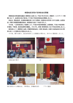 南陽地区安管が定例総会を開催