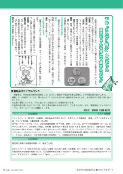 読んで知っ得！・ま・ち・の・お・し・ら・せ