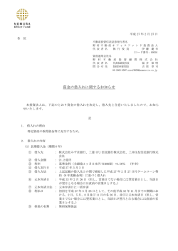 資金の借入れに関するお知らせ  - JAPAN