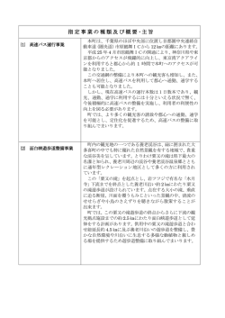 詳細な指定事業の概要・主旨はこちらです。