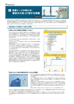 東京ガスのメールマガジン ／ 5分で旬の話題が丸分かり