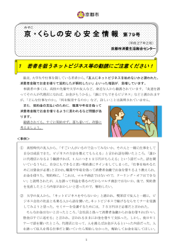 京（みやこ）・くらしの安心安全情報第79号(PDF形式, 517.32KB)