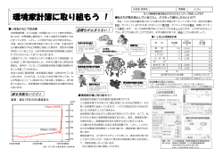 環境家計簿 (ファイル名:kankyoukakeibo_2015 サイズ