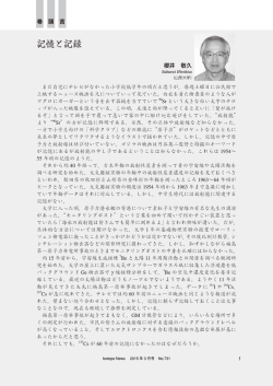 記憶と記録
