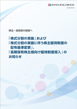 株式分割の実施に伴う株主優待制度の 配布基準変更