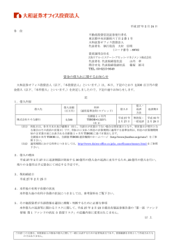 資金の借入れに関するお知らせ - JAPAN