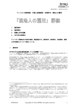 フィリピン投資制度 外国人就業規則・在留許可、現地人の雇用