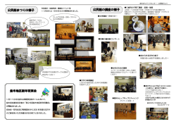 公民館の講座の様子 並木地区新年祝賀会 公民館まつりの様子