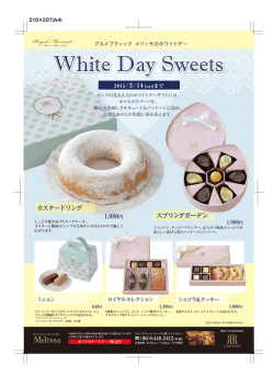 メリッサのホワイトデー2015［PDF］