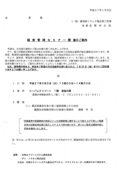 （火）トラック協会東三支部にて、経営管理セミナー開催の