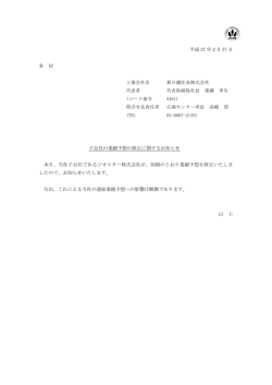 子会社の業績予想の修正に関するお知らせ