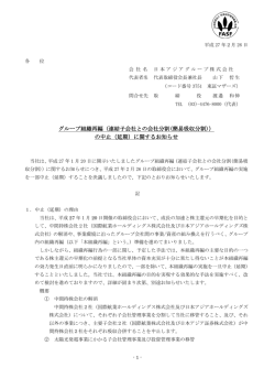 （連結子会社との会社分割(簡易吸収分割)） の中止（延期）