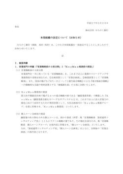 本部組織の改定について（お知らせ）
