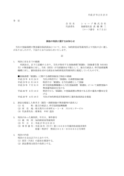 訴訟の判決に関するお知らせ(PDF:169KB)