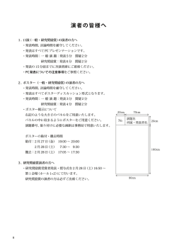 演者の皆様へ