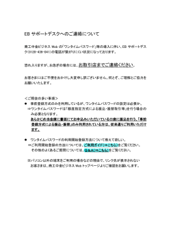 【重要なお知らせ】EBサポートデスクへのご連絡について