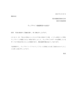 ウェブサイト接続障害のお詫び