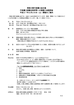 神奈川県行政書士会主催 行政書士試験合格者等への登録入会説明会