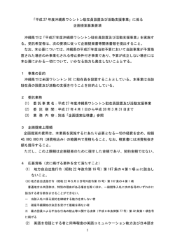 企画提案募集要項 （PDF：155KB）