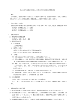 平成27年度愛媛県印刷入り封筒広告事業取扱業者募集要項 1 趣旨