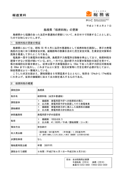島根県「核燃料税」の更新