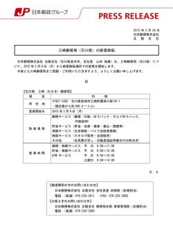 三崎郵便局（石川県）の新築移転