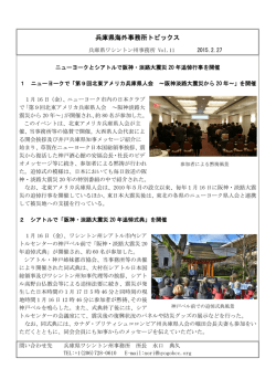 兵庫県ワシントン州事務所（PDF：361KB）